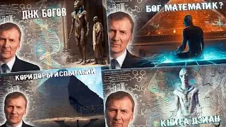 ДНК ДРЕВНИХ БОГОВ НАЙДЕНО!