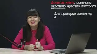 Ошибки в использовании деепричастных оборотов в речи. ЕГЭ - задание 8. ВПР 7 и 8 классы