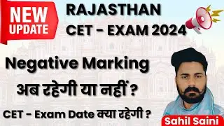RSMSSB – CET EXAM 2024 |Negative Marking  अब रहेगी या नहीं ? | By Sahil Saini