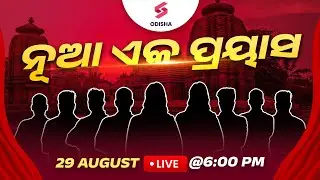 A Special Surprise is coming for all Odisha Government Exams Preparation | Testbook Odisha