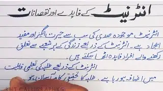 Essay On internet|advantages and disadvantages Of Internet|urdu essay| انٹرنیٹ کے فائدے اور نقصانات