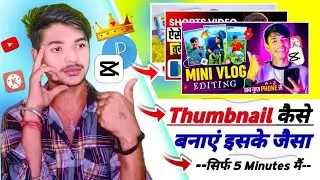 Shuvo Paul Jaisa Thumbnail कैसे बनाएं | How To Make Thumbnail For YouTube 🔥 @BirjuDhakar815