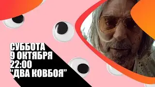 «Два ковбоя» (Doug & Walter/ Швейцария/ чёрная комедия/ 2016/ 25 мин./ Samuel Morris)