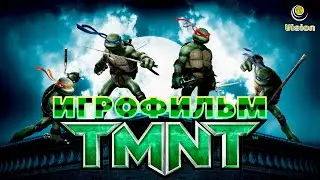 Черепашки-ниндзя\TMNT Game\Игрофильм\Прохождение