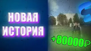 НАЧАЛО НОВОЙ ИСТОРИИ [1] SMART RP | БУДНИ #крмпмобайл #смартрп #рекомендации #smartrp