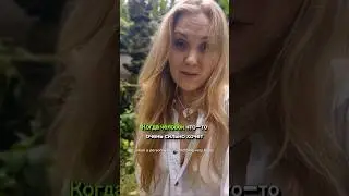 Как убрать ожидания #жизнь #духовныйпуть