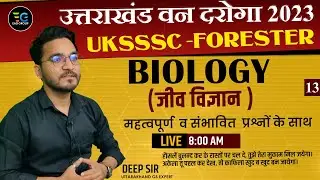 13| उत्तराखंड वन दरोगा Exam 2023 | Biology | Uttarakhand Van Daroga Special Session|  By Deep Sir