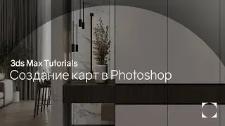 3ds Max Tutorials | Create maps in Photoshop | Создание карт в Photoshop