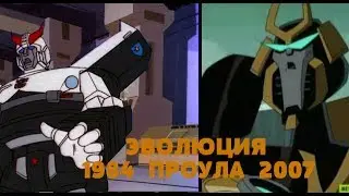 Эволюция Проула (Трансформеры) в мультсериалах (1984 - 2007)