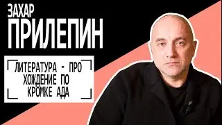 Zakhar Prilepin: 