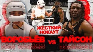 Жесткий нокаут! Спарринг Воробьев VS Тайсон! Братья Воробьевы. Профессиональный бокс.