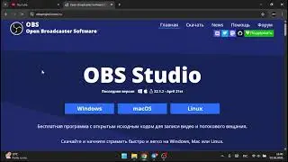 Как скачать OBS Studio на ПК или на ноутбук в Windows 11 | Для Начинающих
