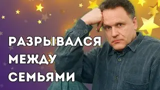 Сильный в кино и ранимый в жизни | Он ушел с сожалением о разводе