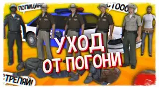 КАК УЙТИ ОТ ПОГОНИ на REVENT RP - GTA SAMP