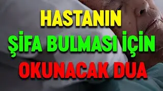 HASTANIN ŞİFA BULMASI İÇİN OKUNACAK DUA | Esved En güzel kısa faziletli kabul olan dualar