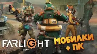 Farlight 84 ► Новинка на мобилки + ПК