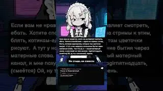 Ни стыда, ни совести. Овся матерится 