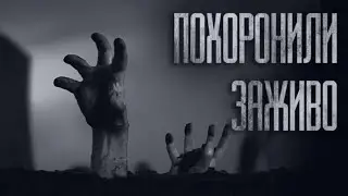 ПOXOPOHИЛИ ЗАЖИВО... Страшные истории от Гробовщика. Истории на ночь. Фильмы Ужаcов. Хоррор
