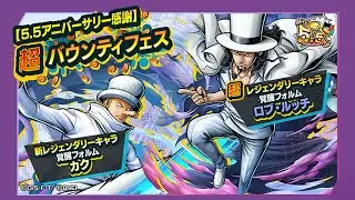 Game Update! Ready to Crush the League?! | 5.5 Anniversary | One Piece: Bounty Rush