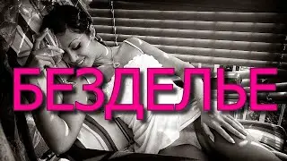 ОНА НЕ РАБОТАЕТ? И НЕ ПЛАНИРУЕТ?