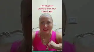 #ольгавега #магиявеги #целитель #обряд #гадание #растановки #обучениецелительству#рекомендации #таро