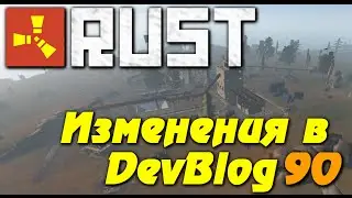 Rust New - DevBlog 90, подробности
