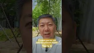 5 правил для тех, кто работает в Южной Корее! #работавкорее #жизньвкорее