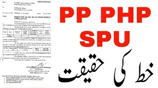 Punjab police written test 2021. spu php written test date 2021. pp spu php written test 2022 date