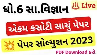 Std 6 SS Paper Solution 2023 Ekam Kasoti, Dhoran 6 Samajik Vigyan Ekam Kasoti Solution 2023 STD 6 SS