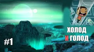 #1 Дубликанты во льдах. Астероид 
