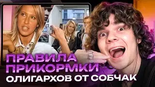 ЗУМЕР СМОТРИТ БЛОНДИНКУ В ШОКОЛАДЕ: 2 СЕРИЯ / ОЧАРОВЫВАЕМ ОЛИГАРХА С КСЕНИЕЙ СОБЧАК