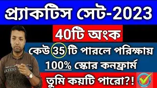 Math Practice Set | ranjan sir math classes
