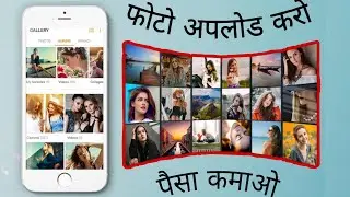 Make money by uploading photos | फोटो अपलोड करके पैसा कमाए| 5 वेबसाइट
