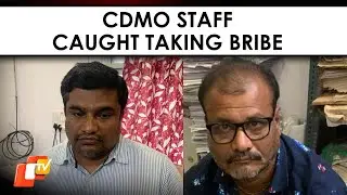 CDMO Office Senior Clerk, Peon Caught Taking Bribe In Odisha