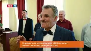 Поёт хор Русь ЦДКЖ п/у В. Булюкина ТВ РЖД