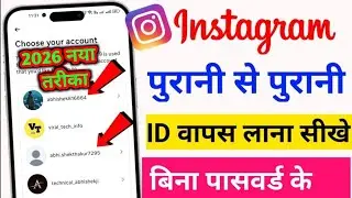 How to open old Instagram ID 2025 | How to get old Instagram account back 2025