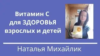 Витамин С Атоми