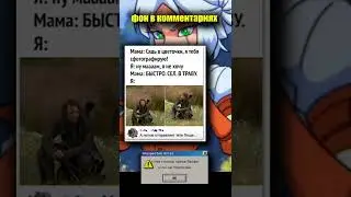 Мем из ТикТока 