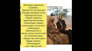 Жамиля Камчыбековна! Орозо айт менен бирге келген өздүк майрамыңыз кут болсун!