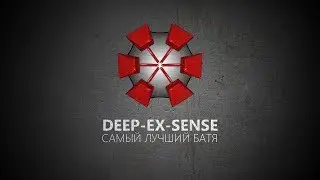 DEEP-EX-SENSE - Самый лучший батя (Kiryanov prod.)