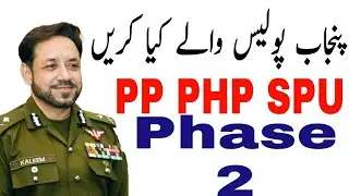 punjab police written test 2021. php spu written test date. pp php spu test date.
