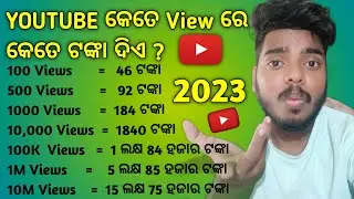 Youtube kitna views pe kitna paisa deta hai !! 1000 views = ? !! youtube se kitne paise milte hai !!