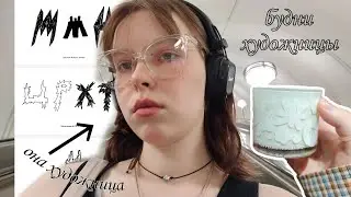 будни художницы #artvlog
