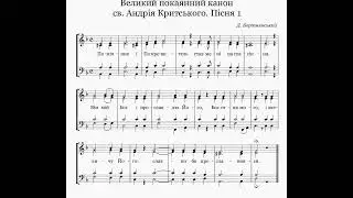Відеоноти: Канон Критського. Пісня 1