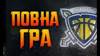 Ліга Героїв. Spring Vibe. 13.05.2023 Райф - HOTC-21