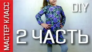 How to sew a secret zipper in a dress on the back - PART 2 of MC on sewing a children’ trapeze dress