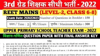 REET Mains 2022 Final Answer Key for 3rd Grade Teacher (Level 2) Science Maths Paper (Class 6-8)