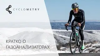 Кратко о газоанализе.