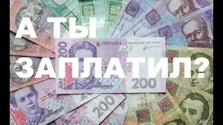 ВОЙНА НЕ ПОВОД НЕ ПЛАТИТЬ!!!