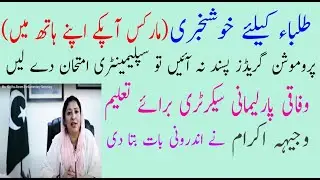 Get marks of your choice in Board Exams/ Inside decision of Govt about Board Exams is revealed.